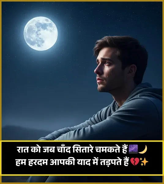 Chand Shayari