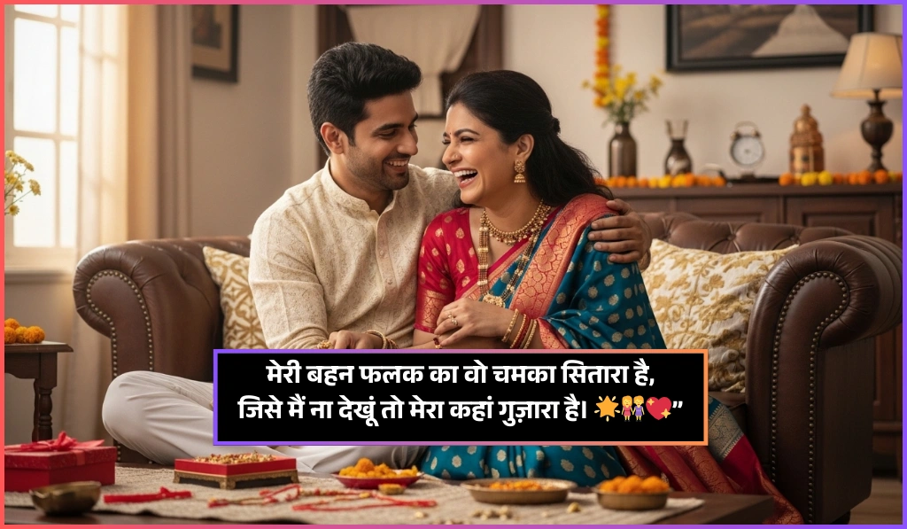 Sister Ke Liye Shayari