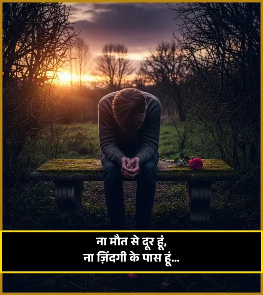 Sad Shayari in Hindi