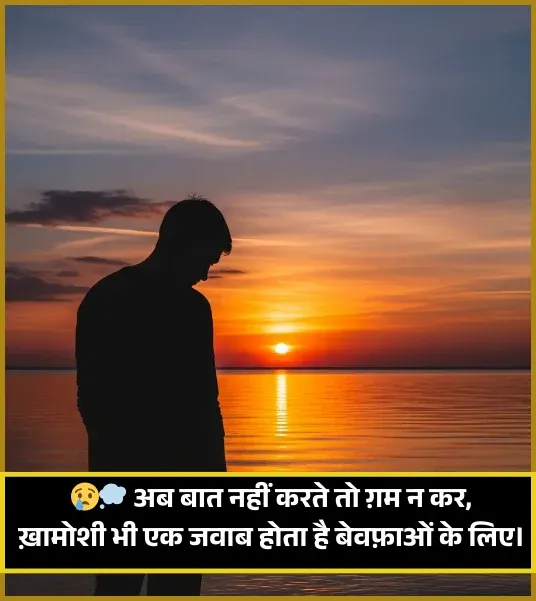 Baat Nahi Karne Ki Shayari