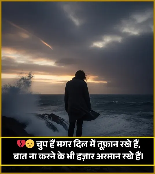Baat Nahi Karne Ki Shayari