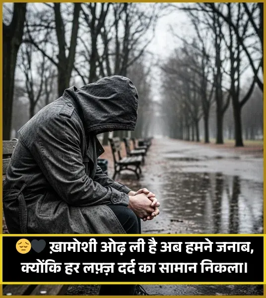 Baat Nahi Karne Ki Shayari