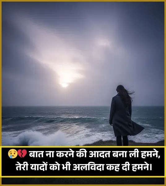 Baat Nahi Karne Ki Shayari