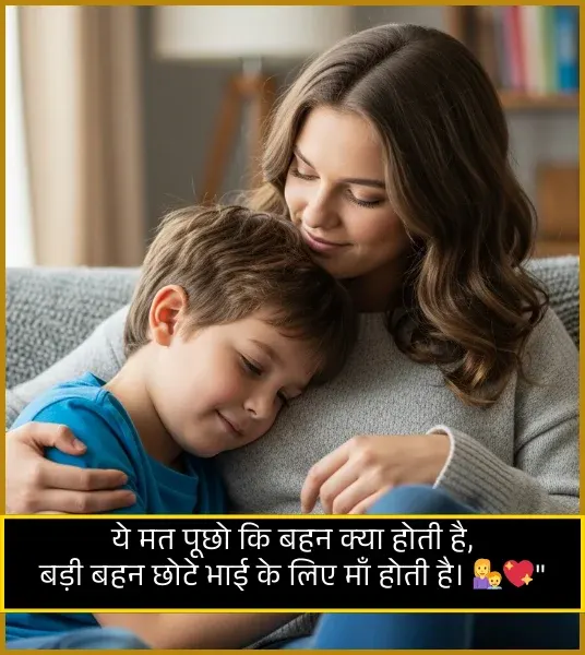 Sister Ke Liye Shayari in Hindi Sister Ke Liye Shayari in Hindi