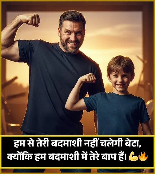 Badmashi Shayari 2 Line Badmashi Shayari 2 Line