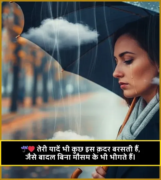 Barish Shayari