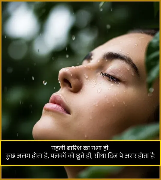 Barish Shayari