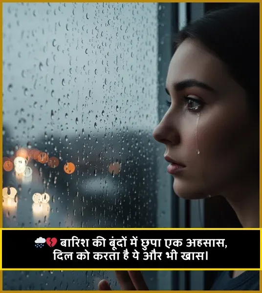 Barish Shayari
