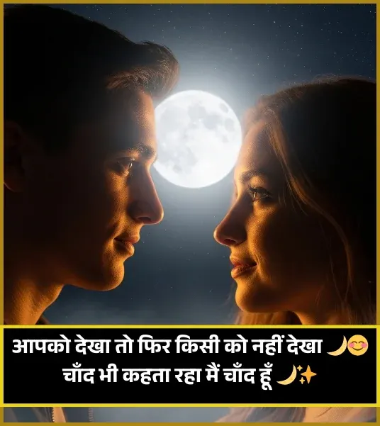 Chand Shayari