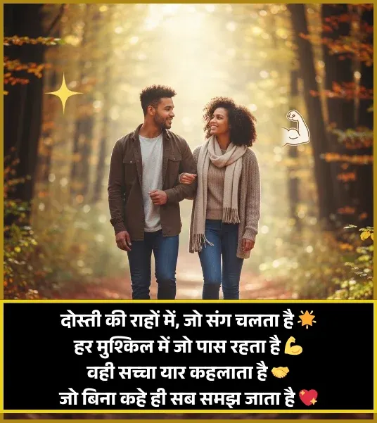 Friendship Shayari