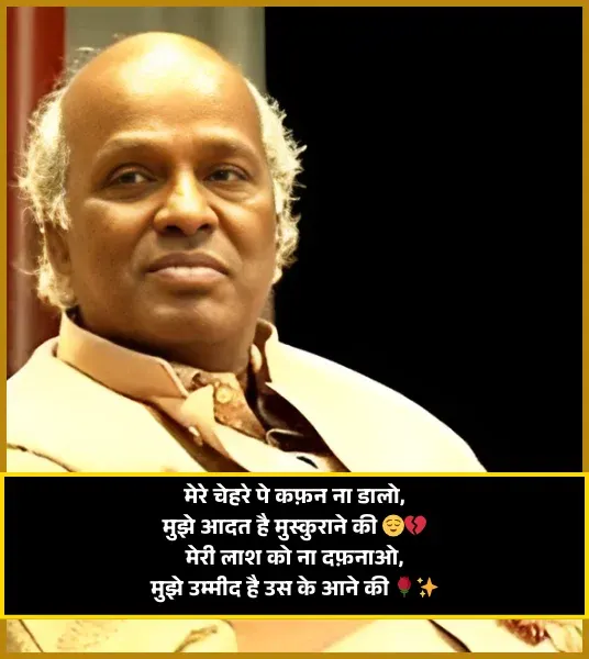 Motivational Rahat Indori Shayari Motivational Rahat Indori Shayari