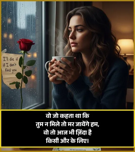 Bewafa Shayari