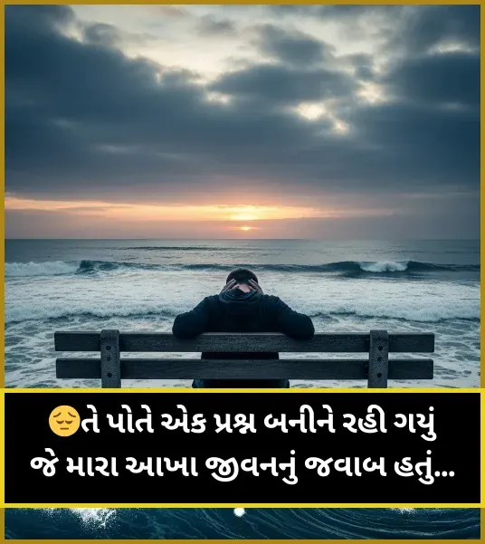 Bewafa Shayari Gujarati