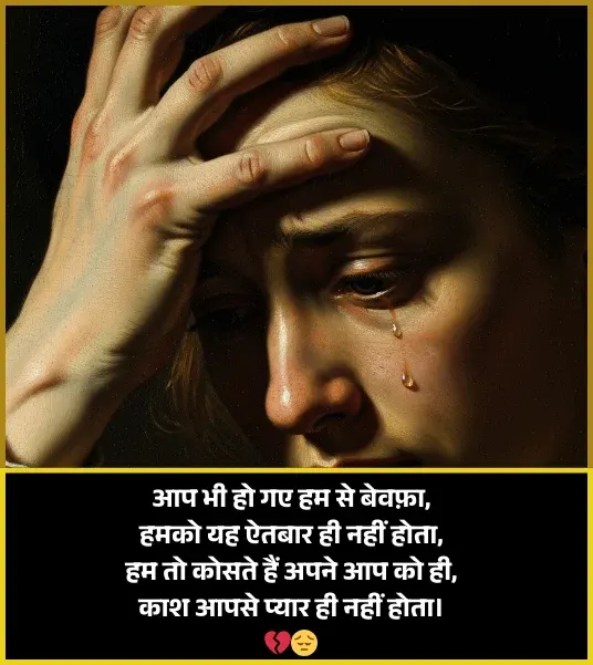 Bewafa Shayari