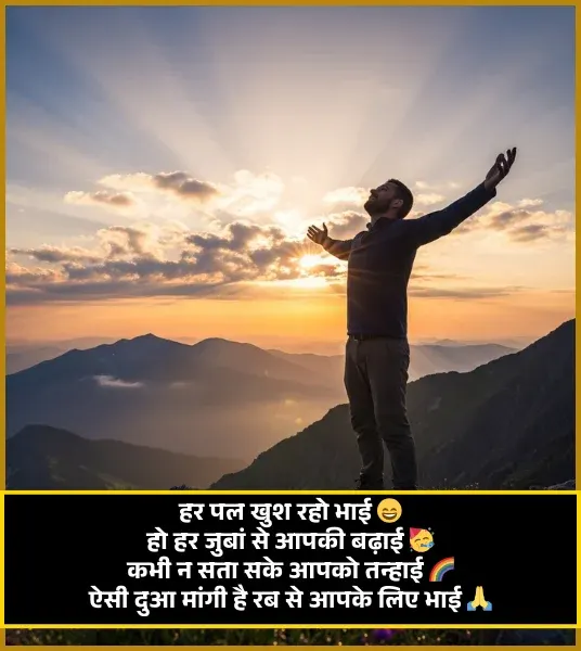 Bhai Ke Liye Shayari in English 2 Line Bhai Ke Liye Shayari in English 2 Line