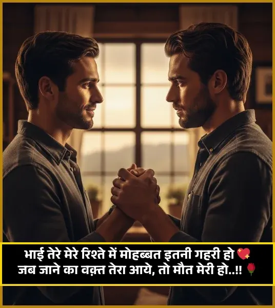 Bhai Ke Liye Shayari Attitude Bhai Ke Liye Shayari Attitude