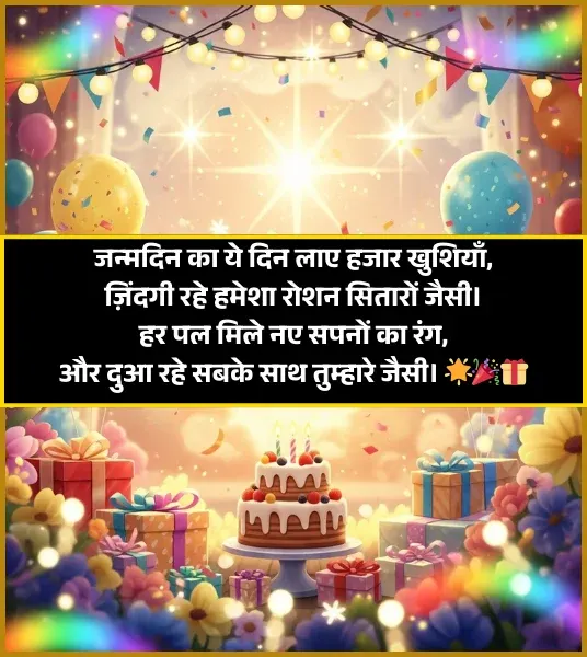 Birthday Shayari Birthday Shayari