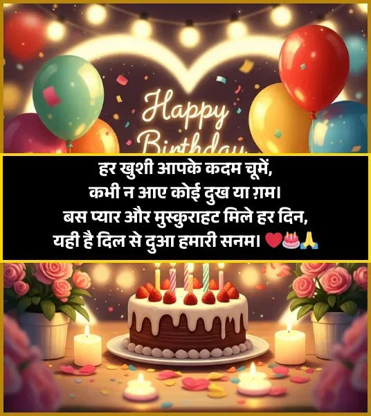 Birthday Shayari Birthday Shayari