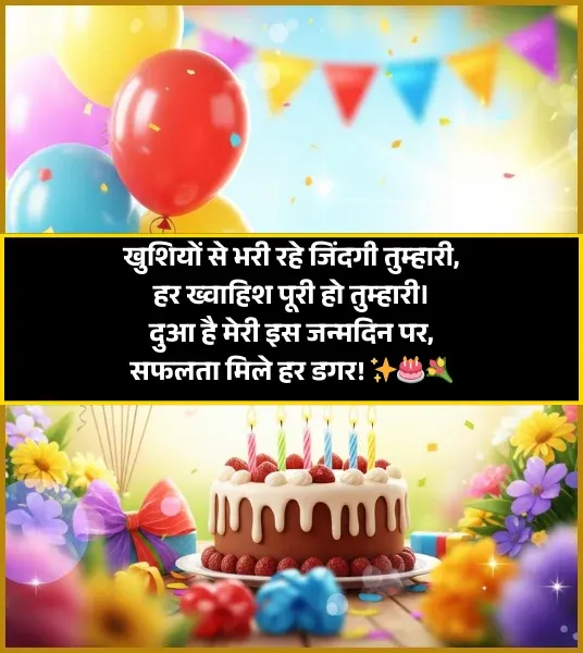 Birthday Shayari Birthday Shayari