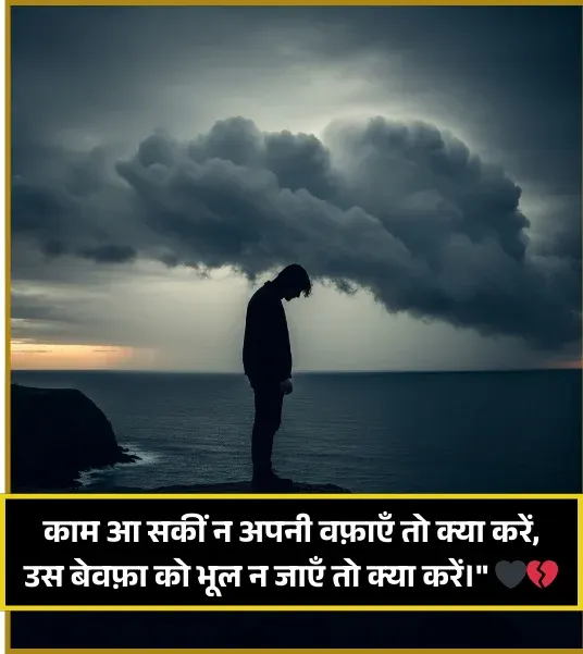 Break Up Shayari Break Up Shayari