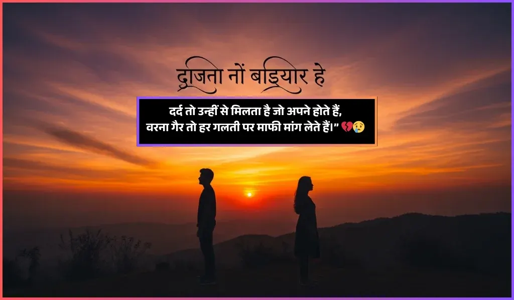Break Up Shayari