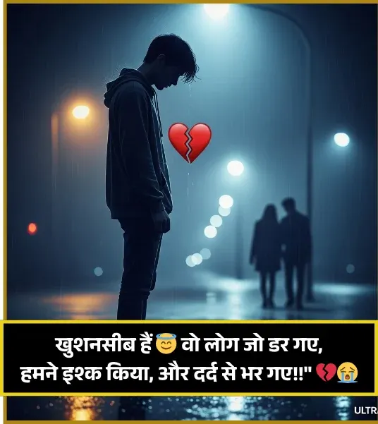 Break Up Shayari in Hindi Break Up Shayari in Hindi