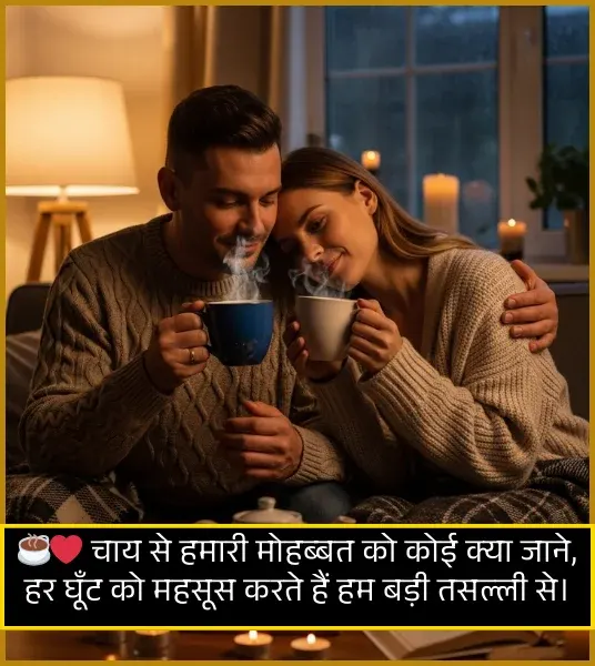Chai Shayari