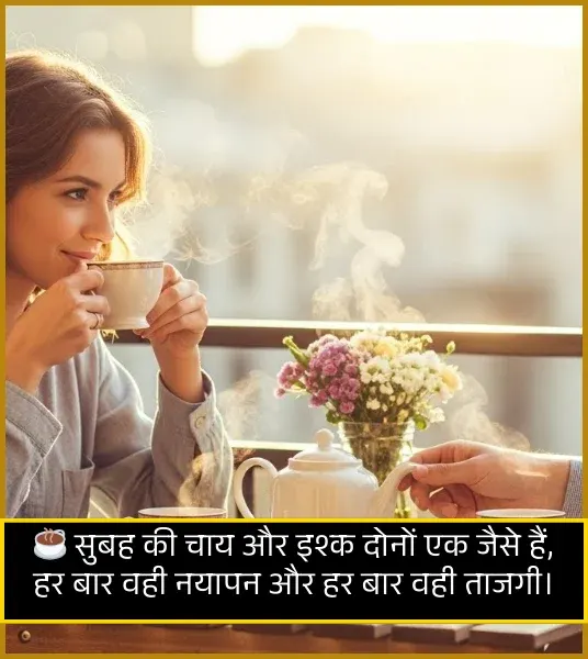 Chai Shayari