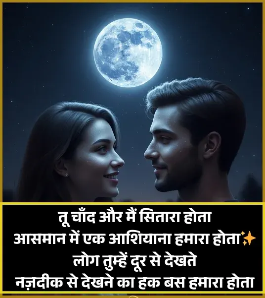 Chand Shayari