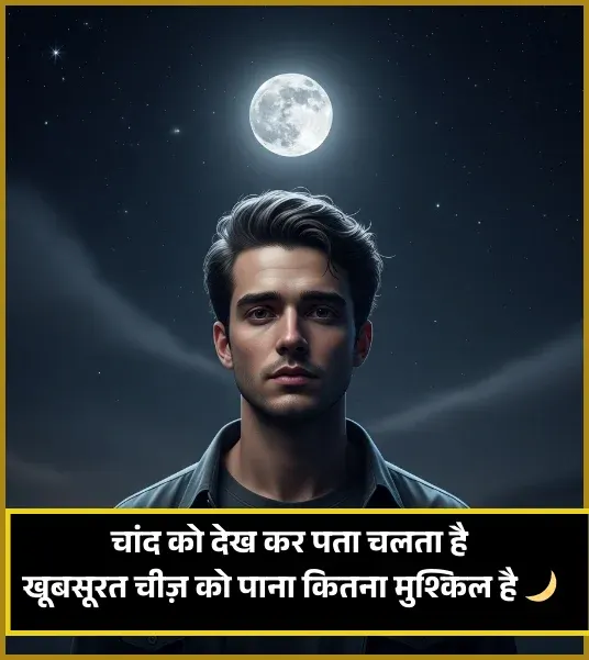 2 Line Chand Shayari