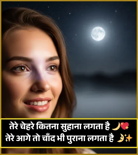 Chand Shayari for Girl