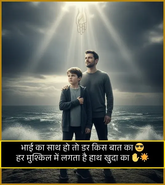 Bade Bhai Ke Liye Shayari Bade Bhai Ke Liye Shayari