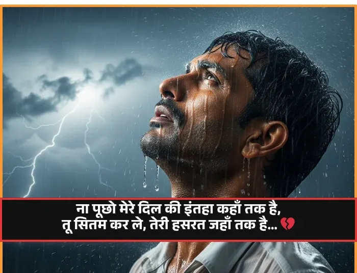 Dard Bhari Bewafa Shayari