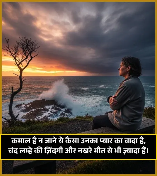 Maut Shayari in Hindi