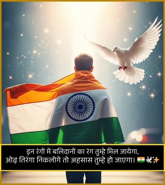 Emotional Attitude Desh Bhakti Shayari in Hindi