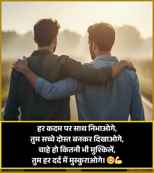 Dosti Shayari in English