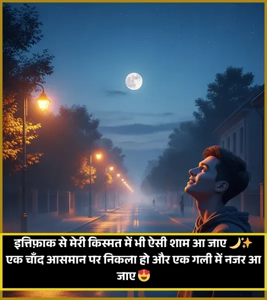Eid Ka Chand Shayari