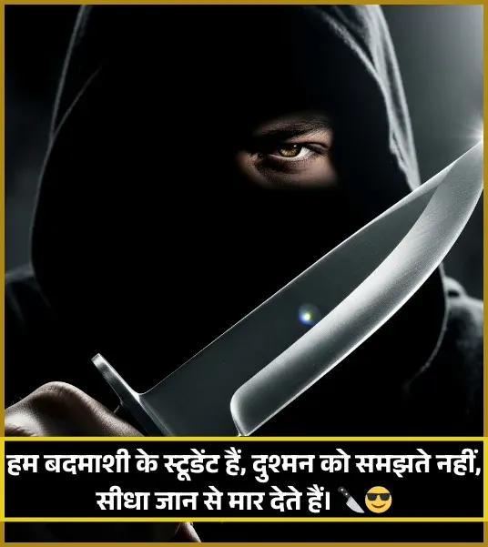 Badmashi Shayari in Hindi Badmashi Shayari in Hindi