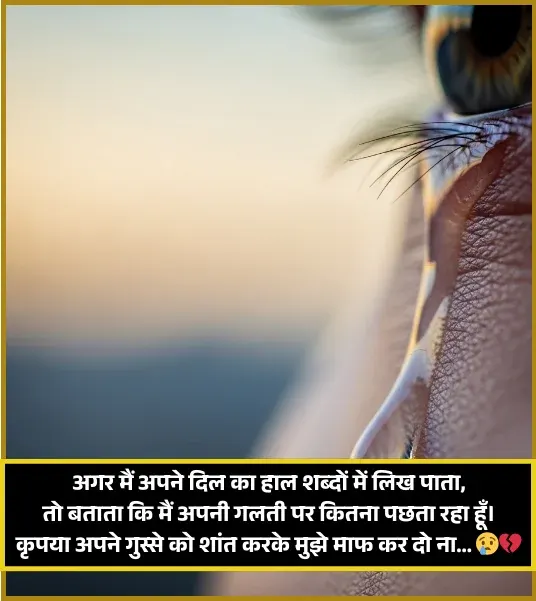 Feeling Sorry Shayari Feeling Sorry Shayari