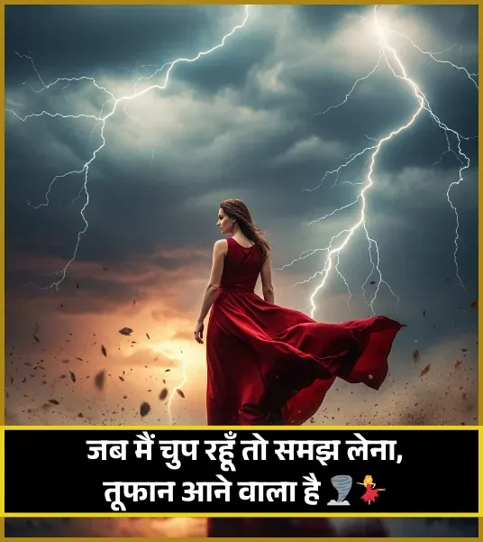 Positive Attitude Gussa Female Attitude Shayari Positive Attitude Gussa Female Attitude Shayari