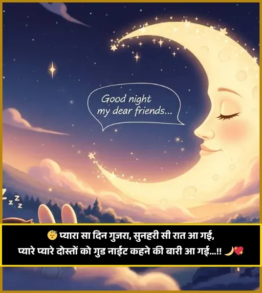 Good Night Shayari Love Good Night Shayari Love
