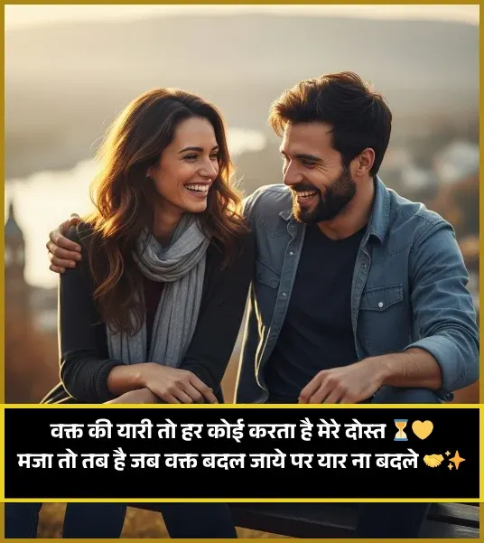 Dosti Shayari 2 Line