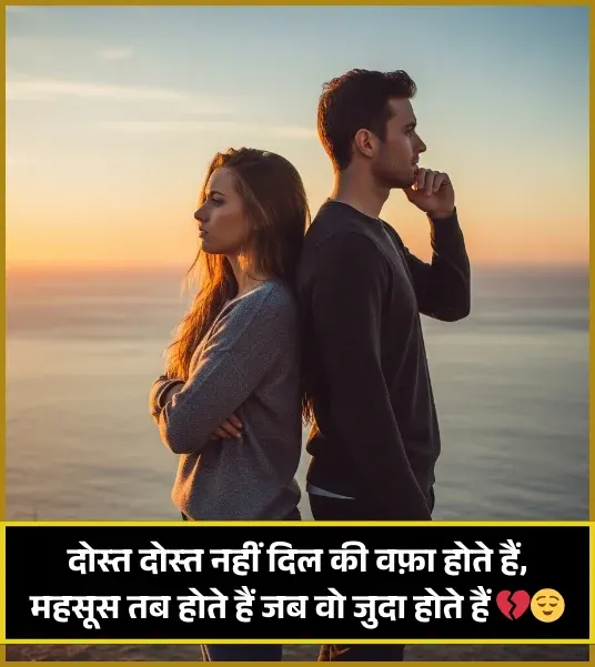 Friendship Shayari in Hindi