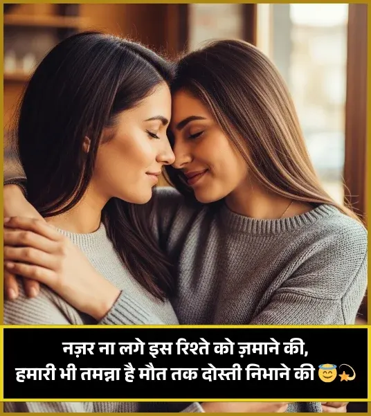 2 Line Best Friend Bestie Friendship Shayari in English