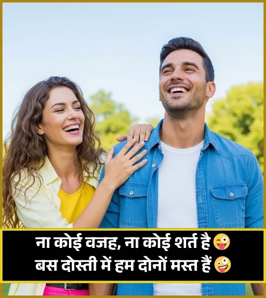 Friendship Shayari in Marathi