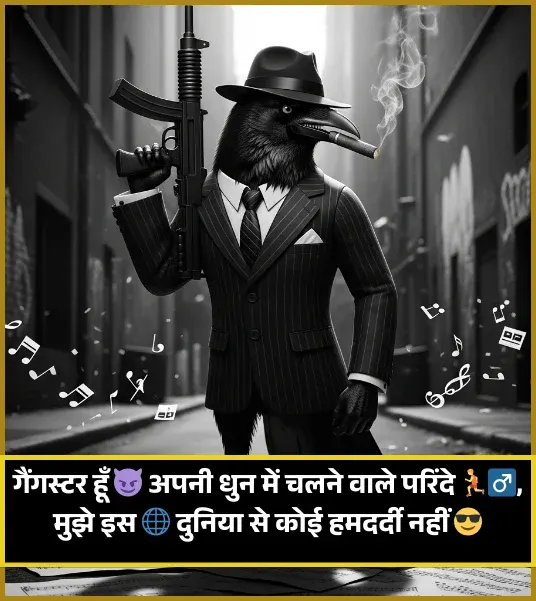 Gangster Shayari Hindi