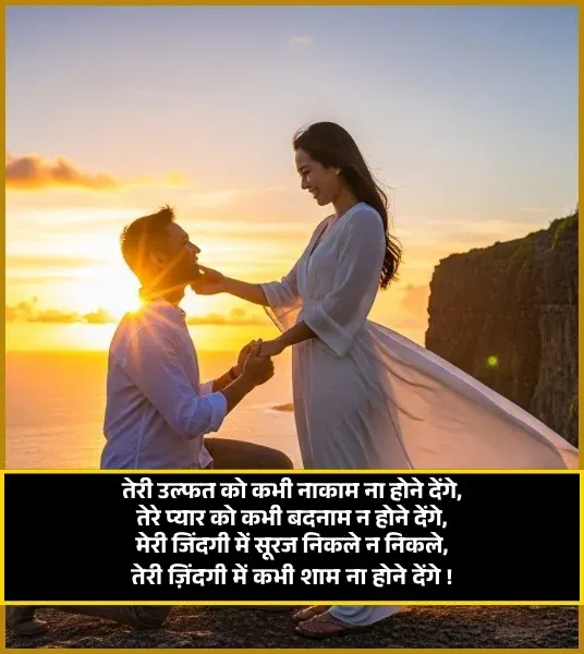 Good Evening Shayari for Girlfriend