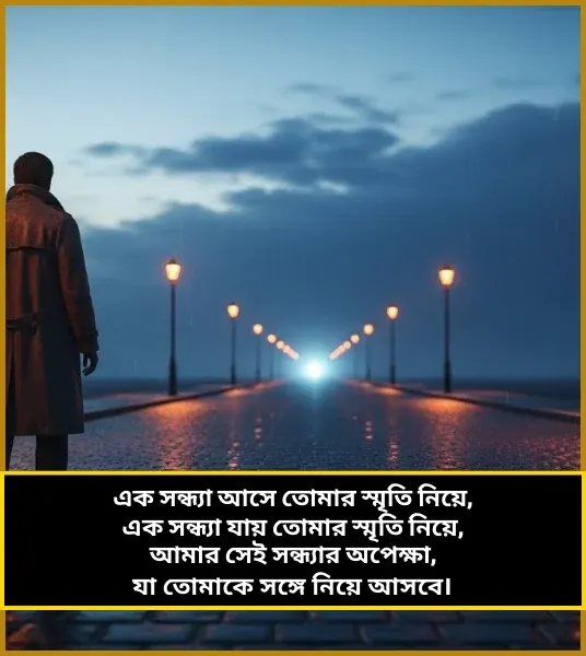 Good Evening Shayari Assamese