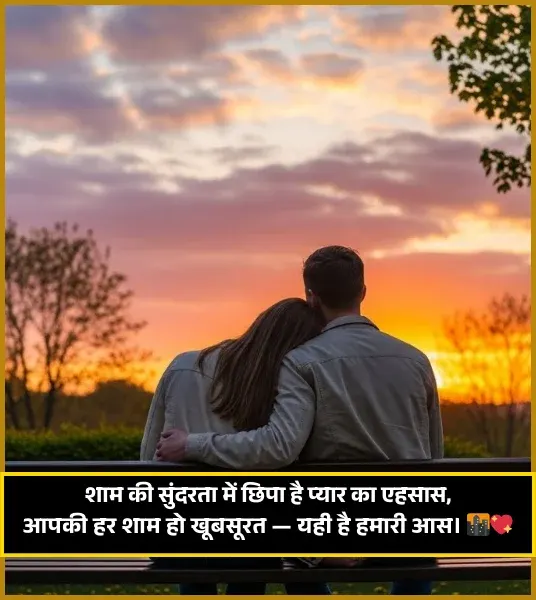 Good Evening Shayari