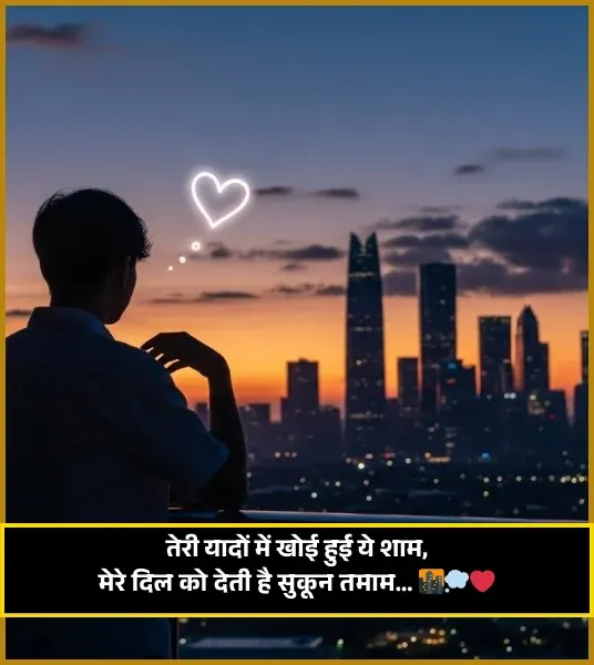 Good Evening Shayari